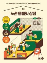 노션 템플릿 상점 표지 이미지