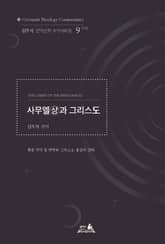 사무엘(상)과 그리스도 표지 이미지