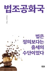법조공화국 표지 이미지