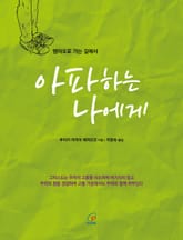 [체험판] 아파하는 나에게 표지 이미지