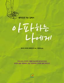 [체험판] 아파하는 나에게