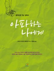 [체험판] 아파하는 나에게