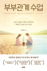 부부관계 수업 표지 이미지