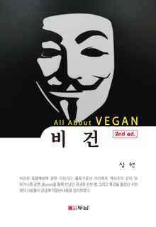 비건 All About VEGAN