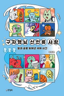 구자행님 신인류 사랑