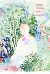 이상하고 자유로운 할머니가 되고 싶어 표지 이미지