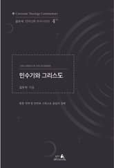 민수기와 그리스도 표지 이미지