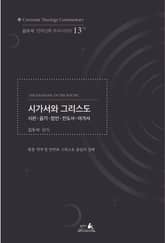 시가서와 그리스도 표지 이미지