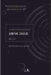 신명기와 그리스도 표지 이미지