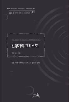 신명기와 그리스도