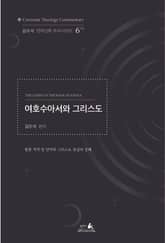 여호수아서와 그리스도 표지 이미지