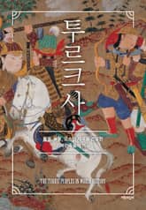 투르크사 표지 이미지