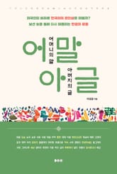 어말아글 표지 이미지