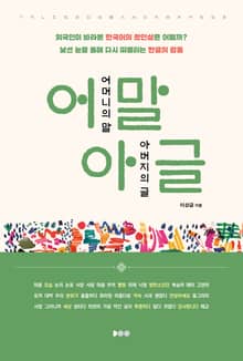 어말아글