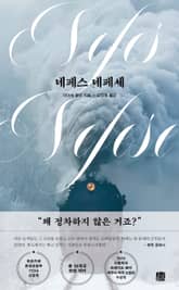 네페스 네페세 표지 이미지