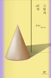 百의 그림자 표지 이미지