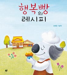 행복빵의 레시피