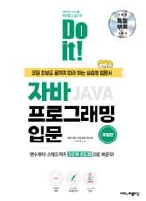 개정판 | Do it! 자바 프로그래밍 입문 [특별 부록] 표지 이미지