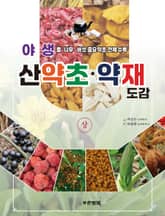 야생 산약초 약재 상 표지 이미지