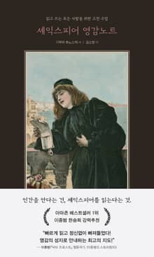 셰익스피어 영감노트