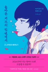 올바른 지도의 뒷면에서 표지 이미지