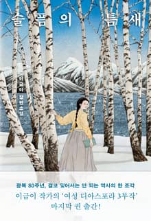 슬픔의 틈새