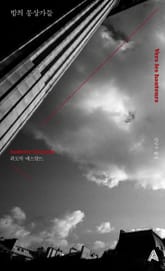 밤의 몽상가들 표지 이미지