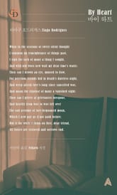 바이 하트 표지 이미지