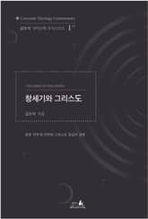 창세기와 그리스도 표지 이미지