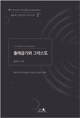 출애굽기와 그리스도 표지 이미지