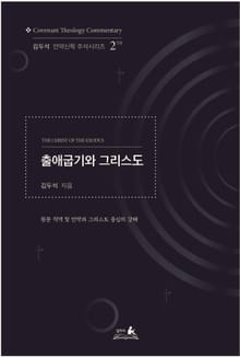 출애굽기와 그리스도