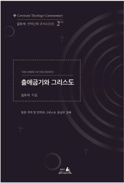 출애굽기와 그리스도