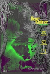 프로그 : 크툴루 신화 연대기 표지 이미지