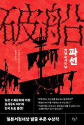 파선 표지 이미지