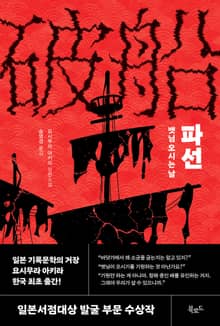 파선