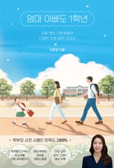 엄마 아빠도 1학년 표지 이미지