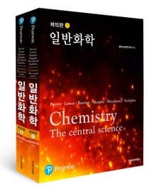 개정15판 | Brown 일반화학