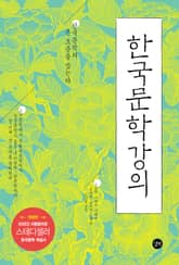 개정판 | 한국문학강의 표지 이미지