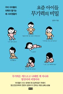 요즘 아이들 무기력의 비밀