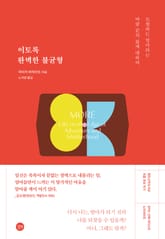 이토록 완벽한 불균형 표지 이미지