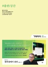 기획회의 639호 표지 이미지