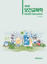 개정4판 | 보건교육학 표지 이미지
