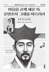 마음을 곧게 세운 자, 운명조차 그대를 따르리라 표지 이미지