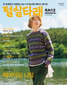털실타래 Vol.1 2022년 가을호