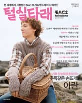 털실타래 Vol.2 2022년 겨울호 표지 이미지