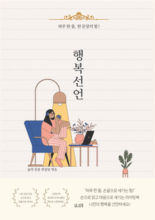 손 끝으로 새기는 행복 선언