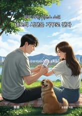 세포의 시간은 거꾸로 간다 표지 이미지