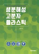 생분해성 고분자 플라스틱 표지 이미지