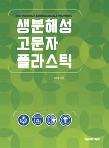생분해성 고분자 플라스틱