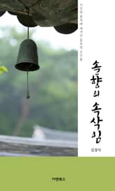 솔향의 속삭임 표지 이미지